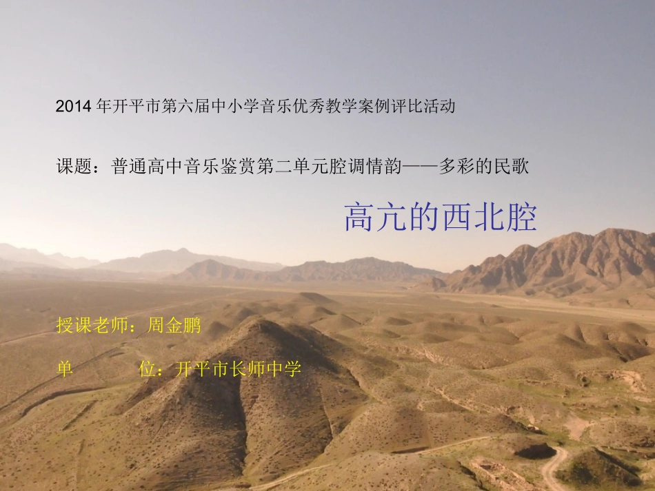 高亢的西北腔_第1页
