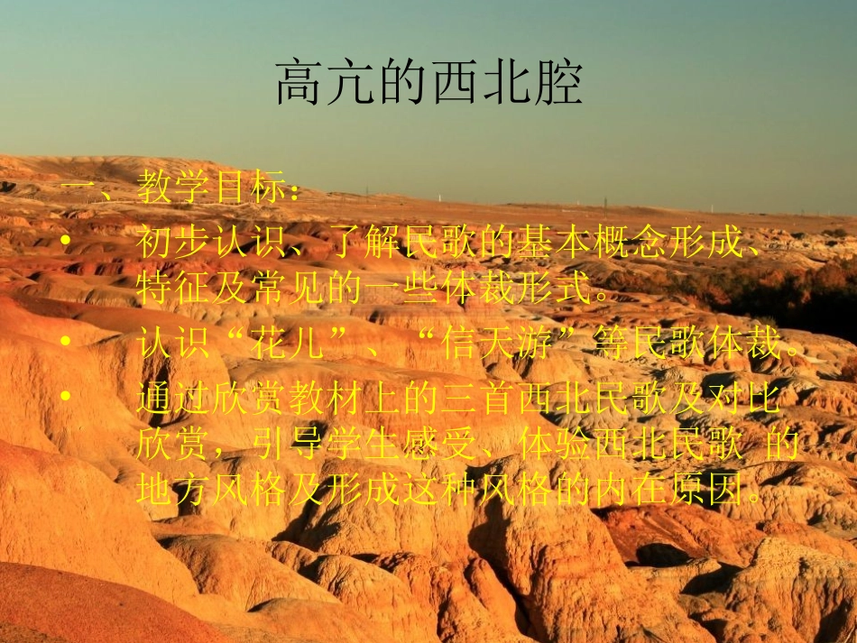 高亢的西北腔_第2页