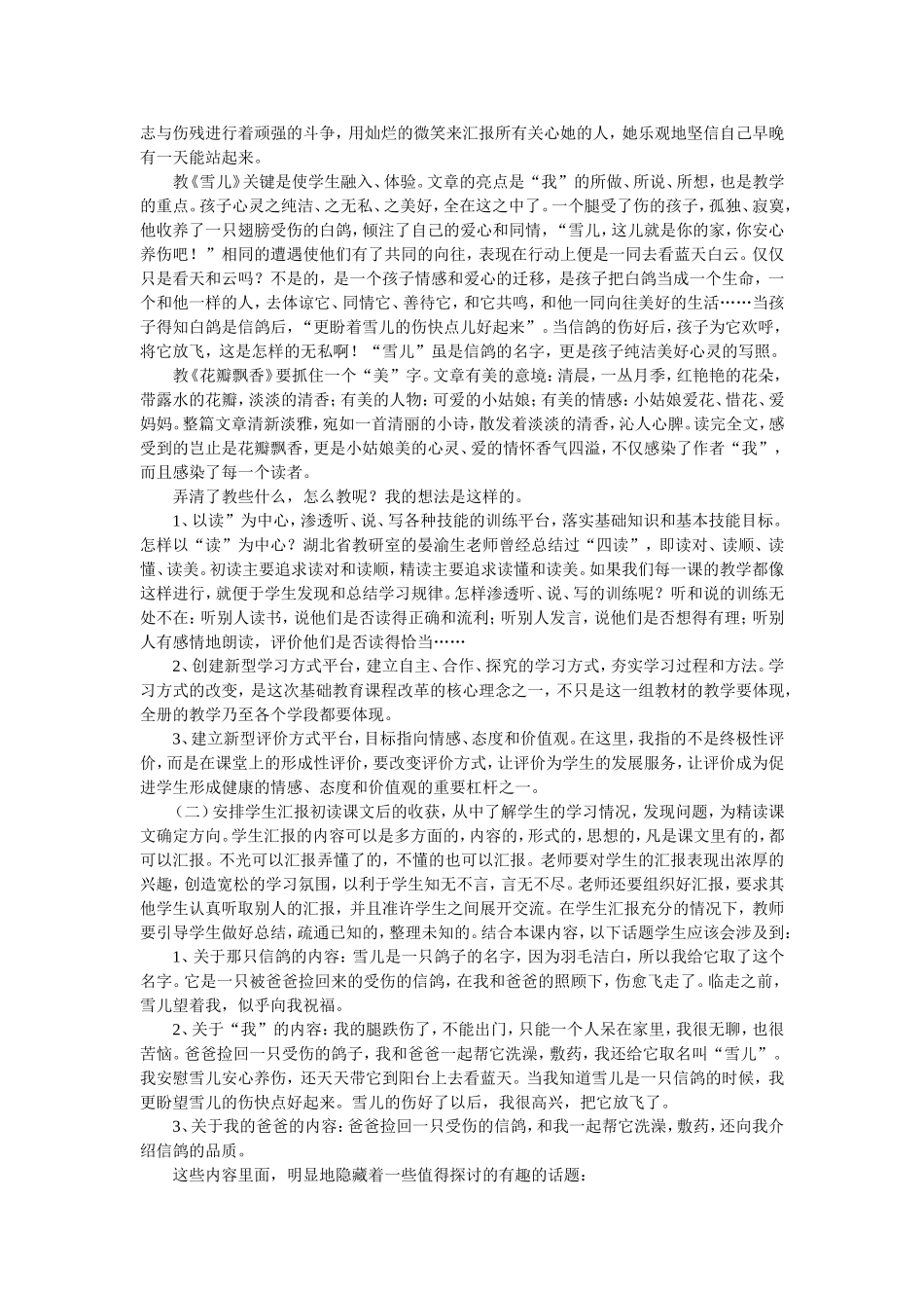 三年级下册第二单元重难点_第2页