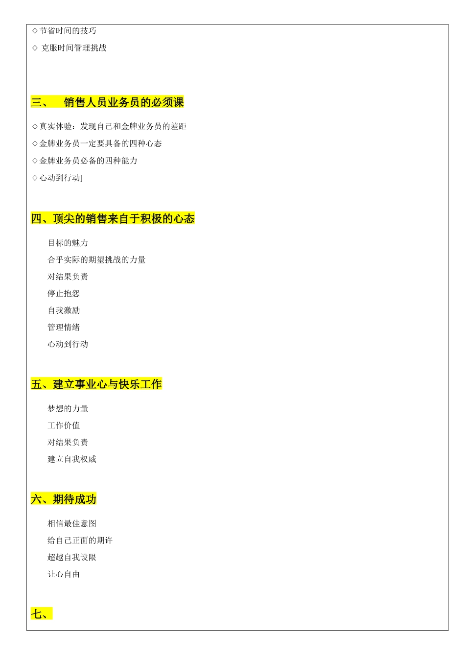 销售精英压力管理与激励(张玉讲师)_第3页