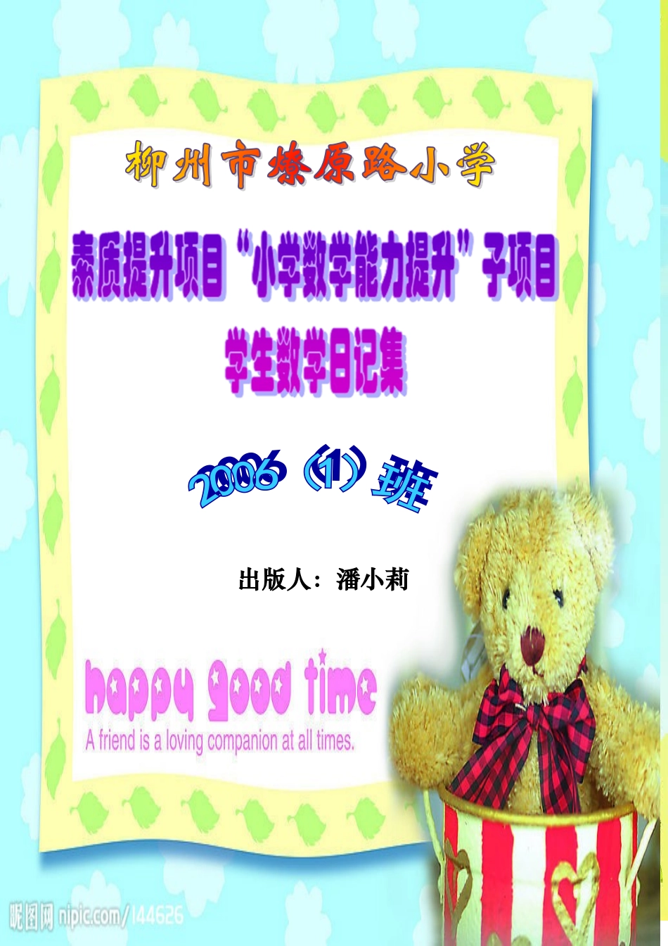 学生日记MicrosoftWord文档_第1页
