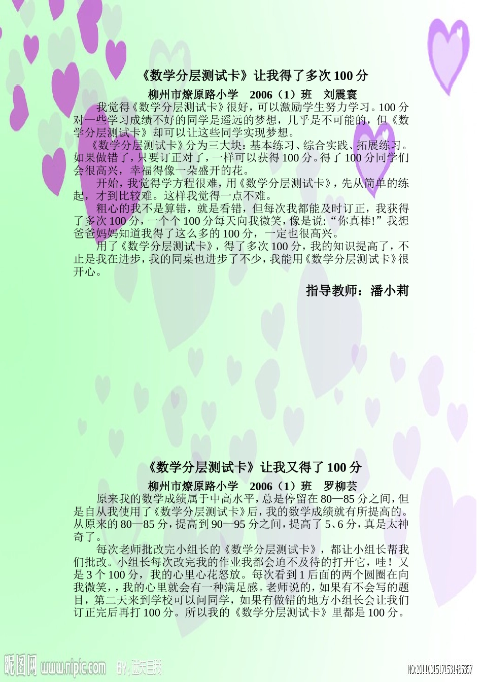 学生日记MicrosoftWord文档_第2页