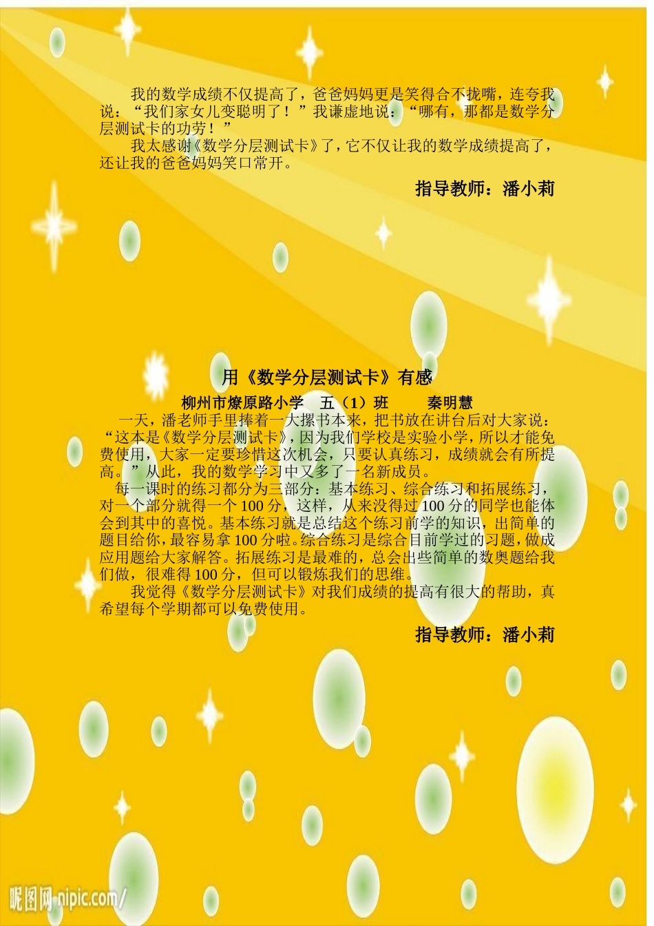 学生日记MicrosoftWord文档_第3页