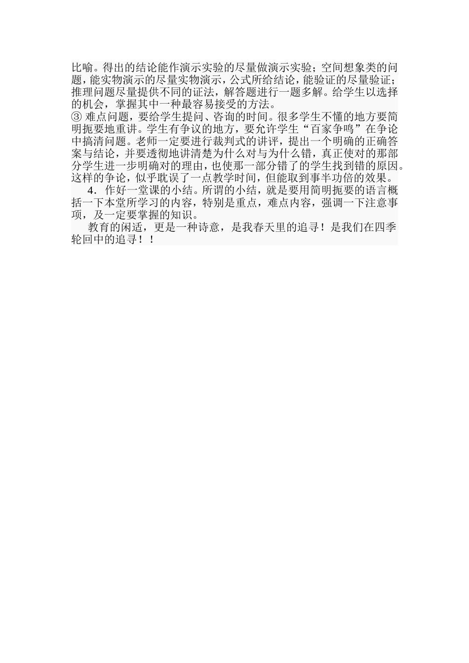 怎样上好一堂课_第2页