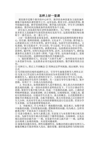 怎样上好一堂课