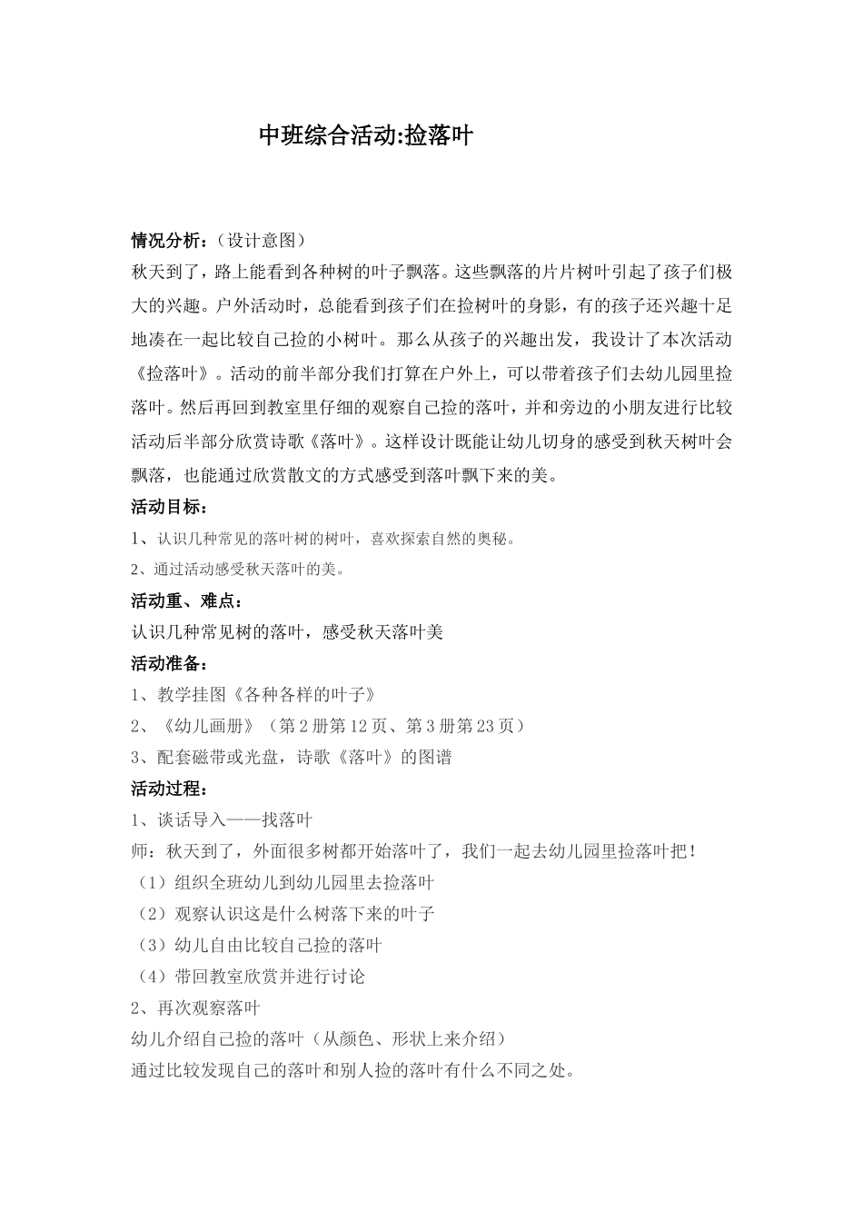 中班综合活动捡落叶_第1页