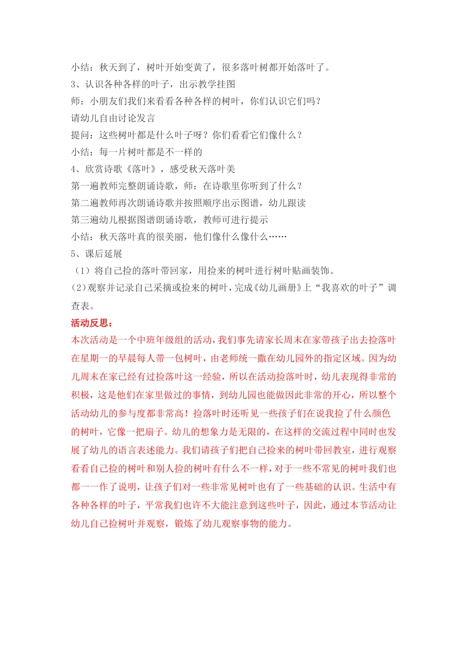 中班综合活动捡落叶_第2页