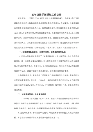 五年级数学教研组工作总结