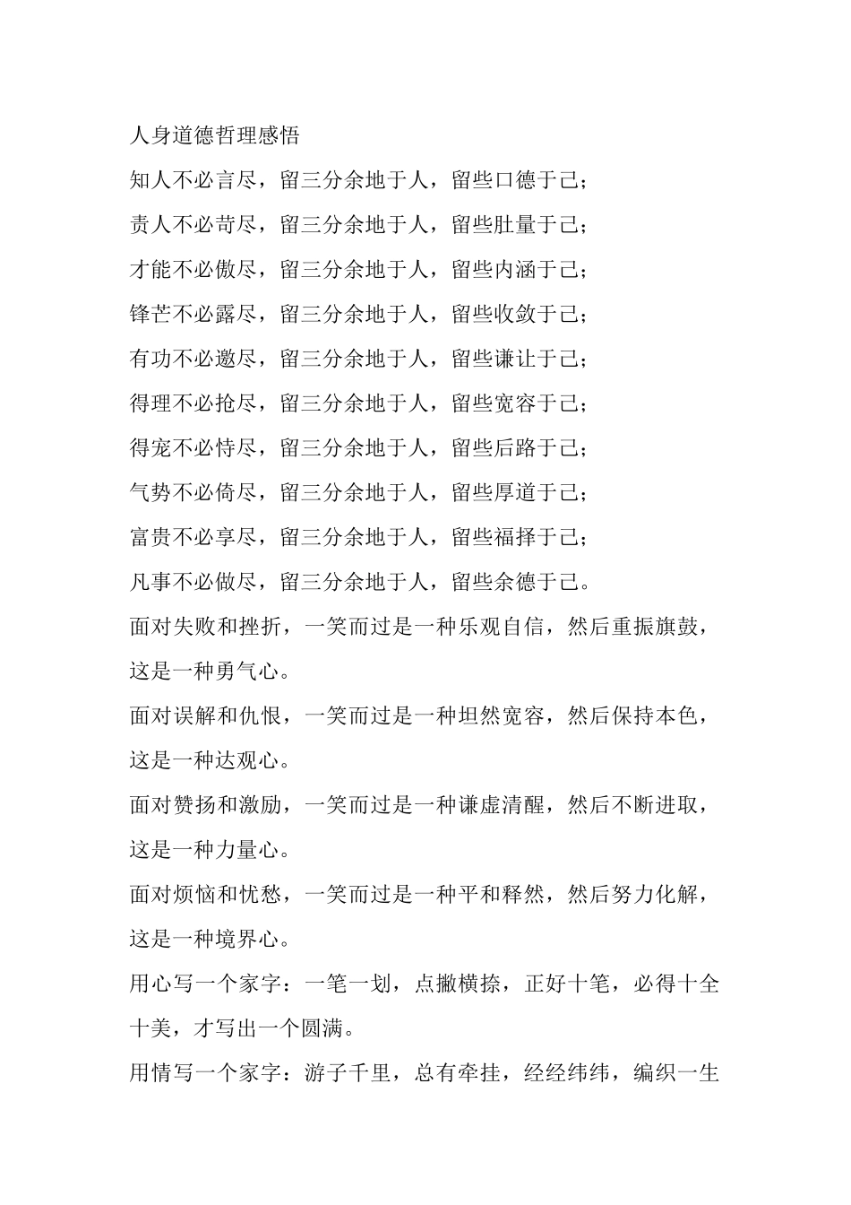 人身道德哲理感悟_第1页