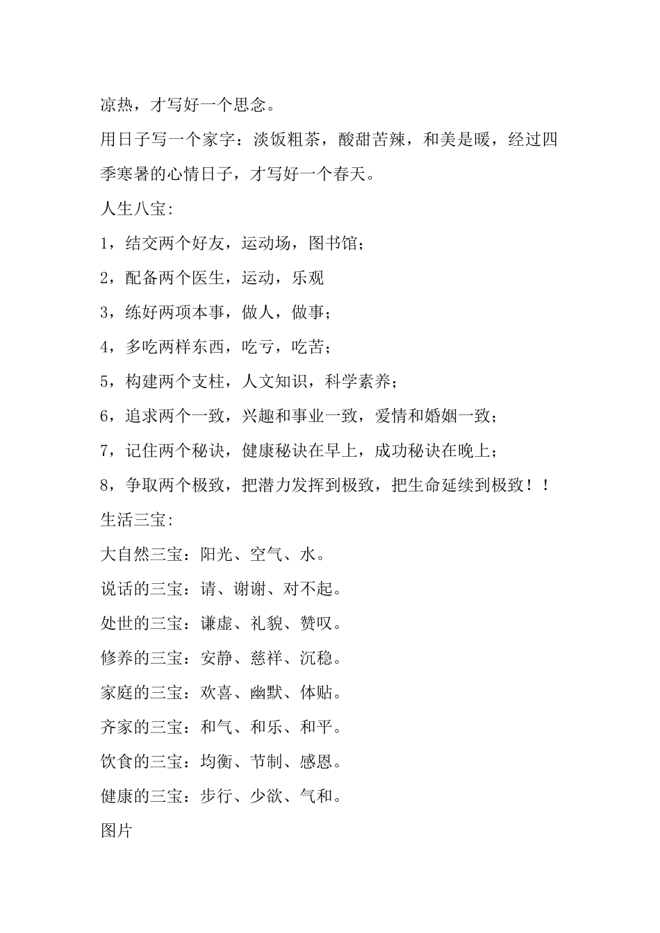 人身道德哲理感悟_第2页