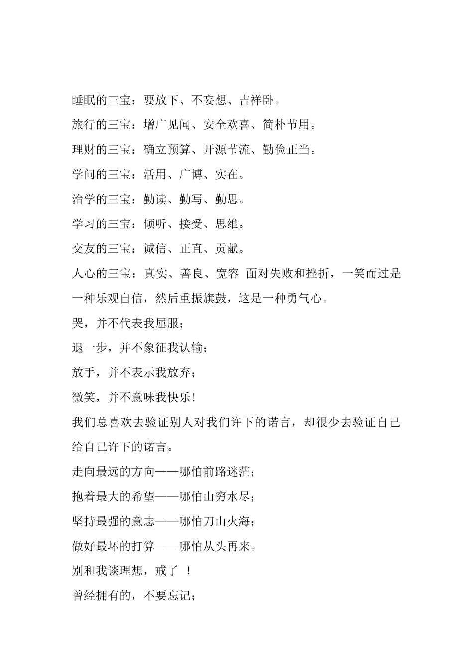 人身道德哲理感悟_第3页