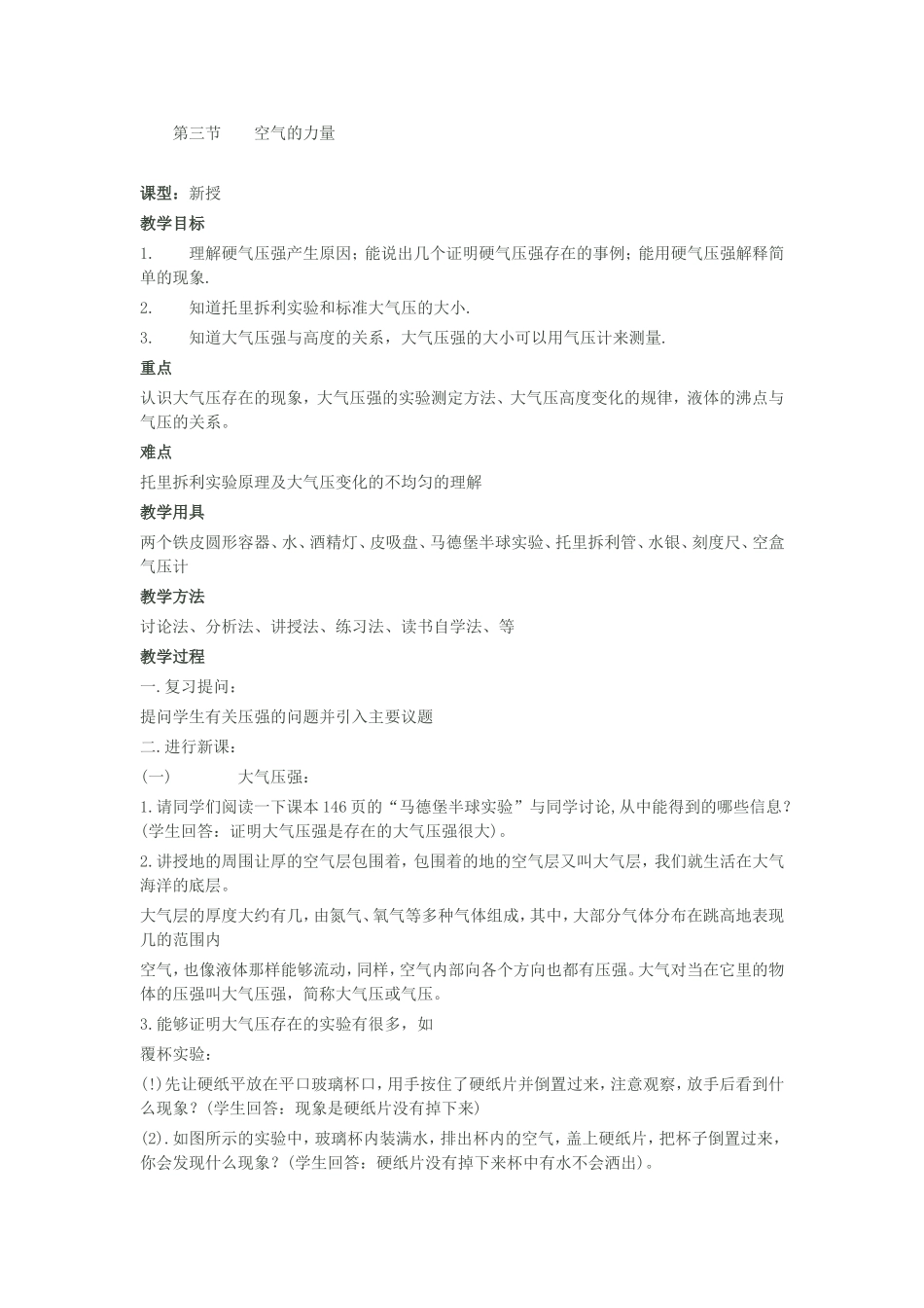 第三节空气的力量_第1页