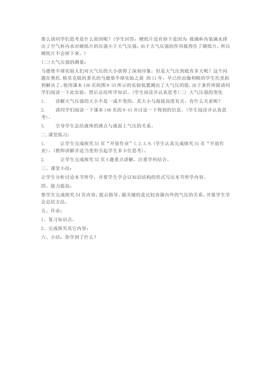 第三节空气的力量_第2页