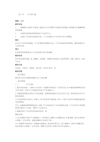 第三节空气的力量