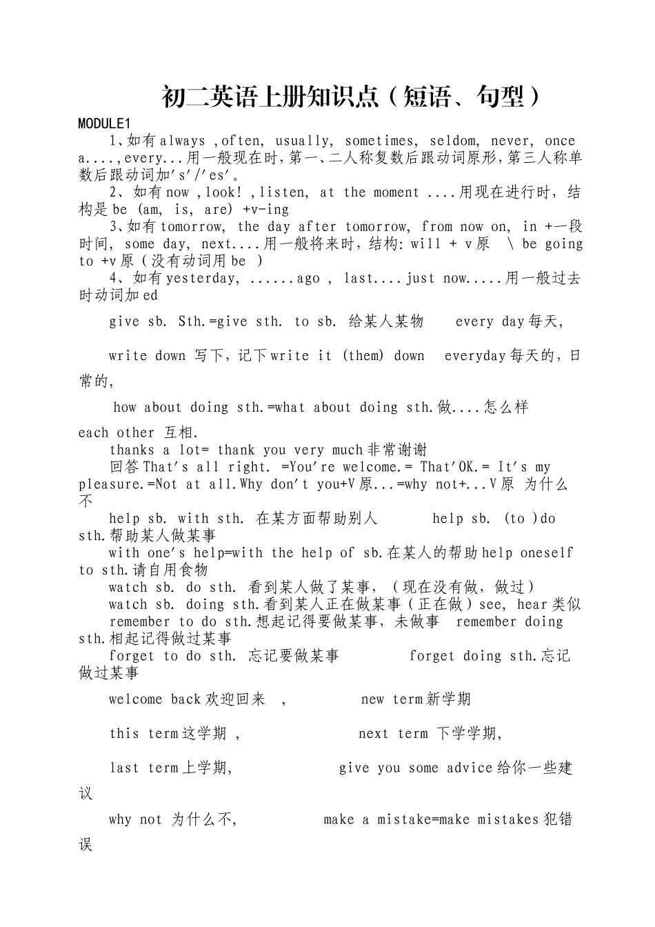 初二英语上册知识点（短语、句型）_第1页