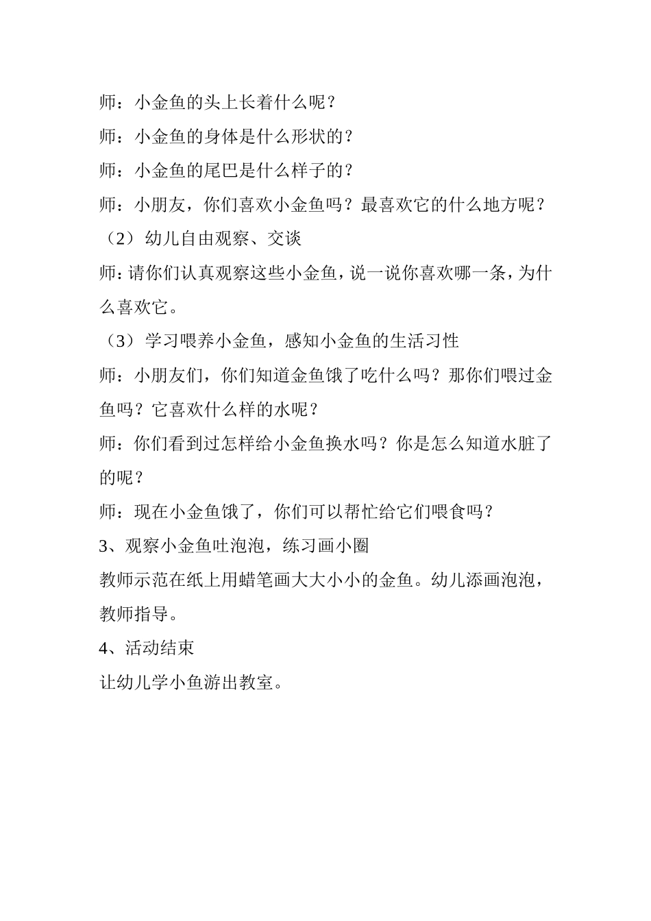 小班科学：小鱼儿水中游_第2页