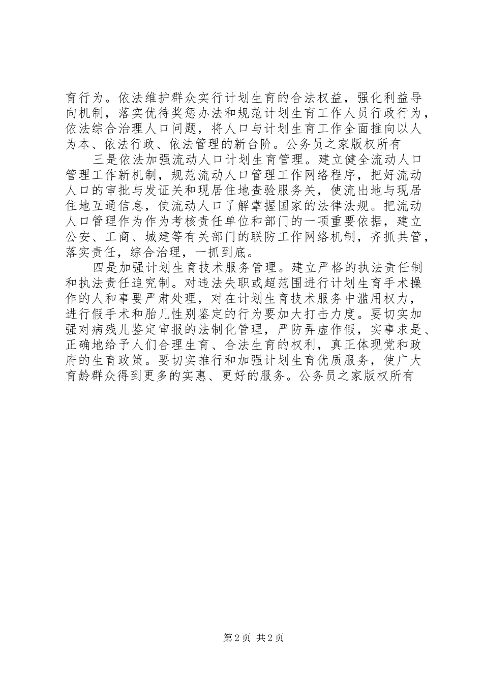 县人口与计划生育工作面临问题与对策分析_第2页