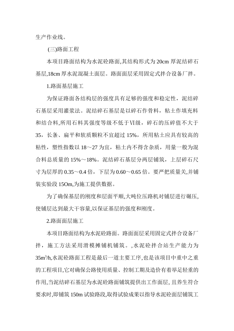 砼路面施工方案7702319373_第2页