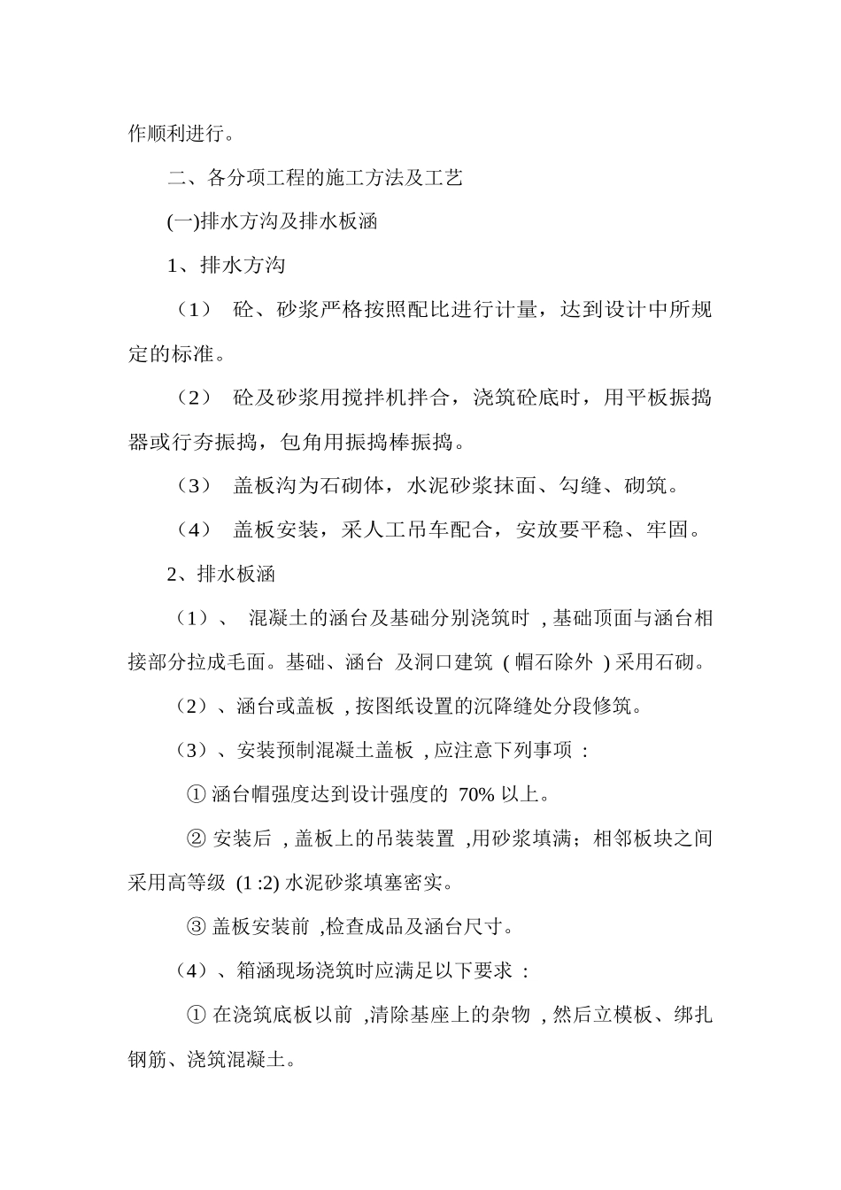 砼路面施工方案7702319373_第3页