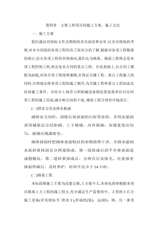 砼路面施工方案7702319373
