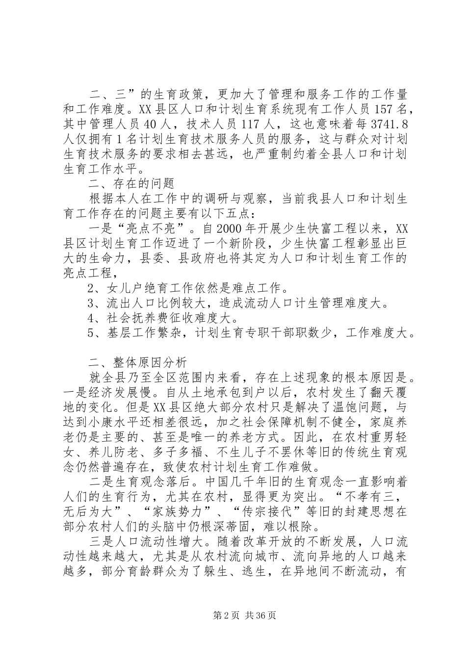 XX县区人口和计划生育工作思考_第2页