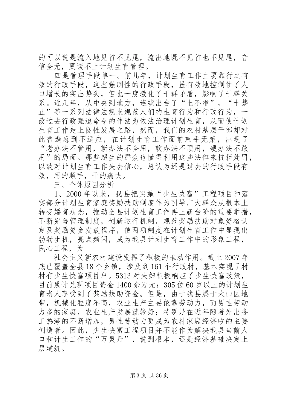 XX县区人口和计划生育工作思考_第3页