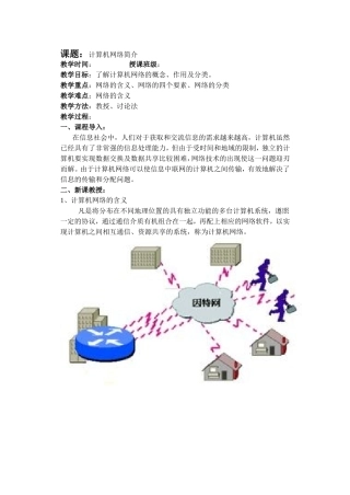 第一节：计算机网络简介
