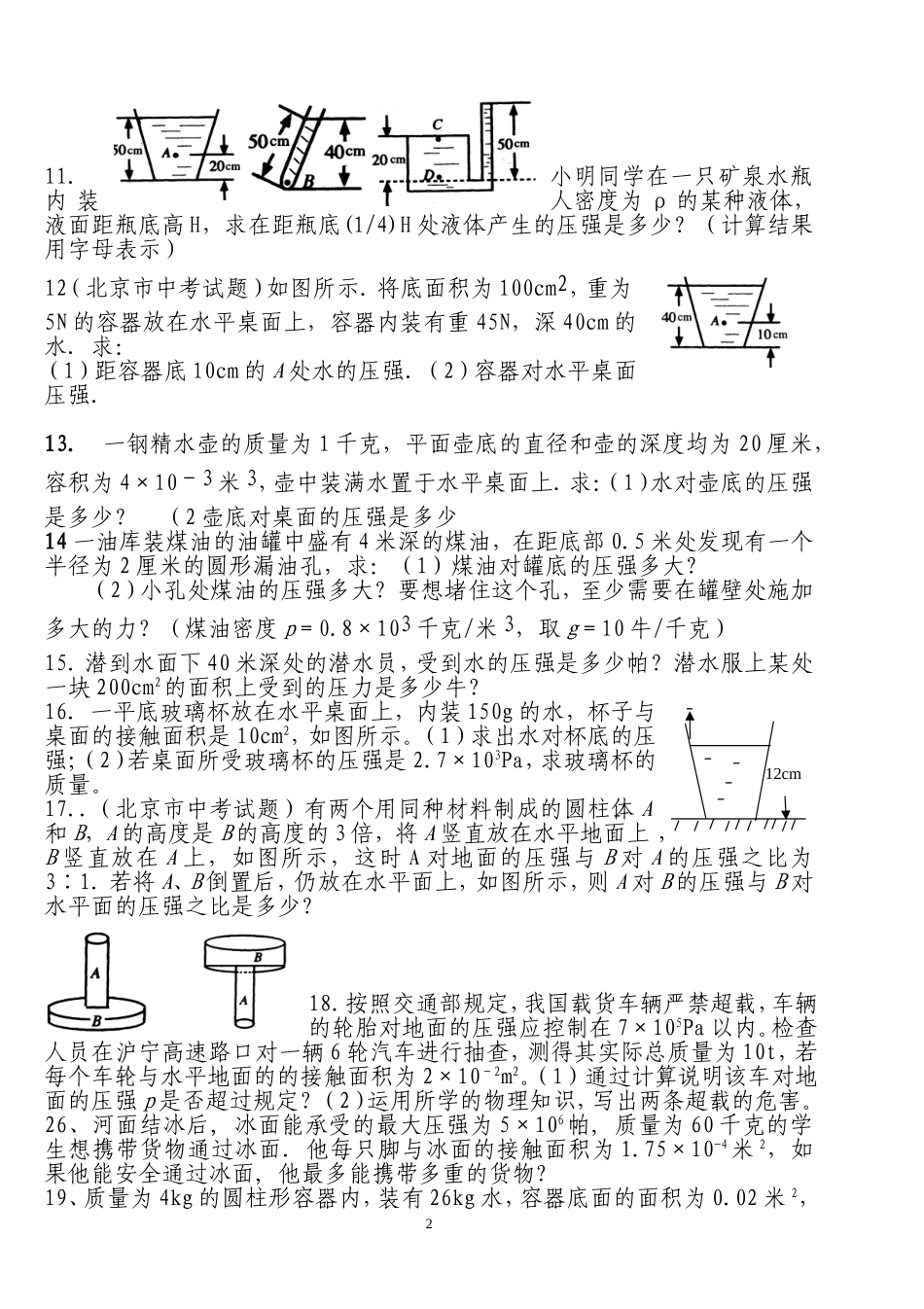 压强计算专题练习_第2页