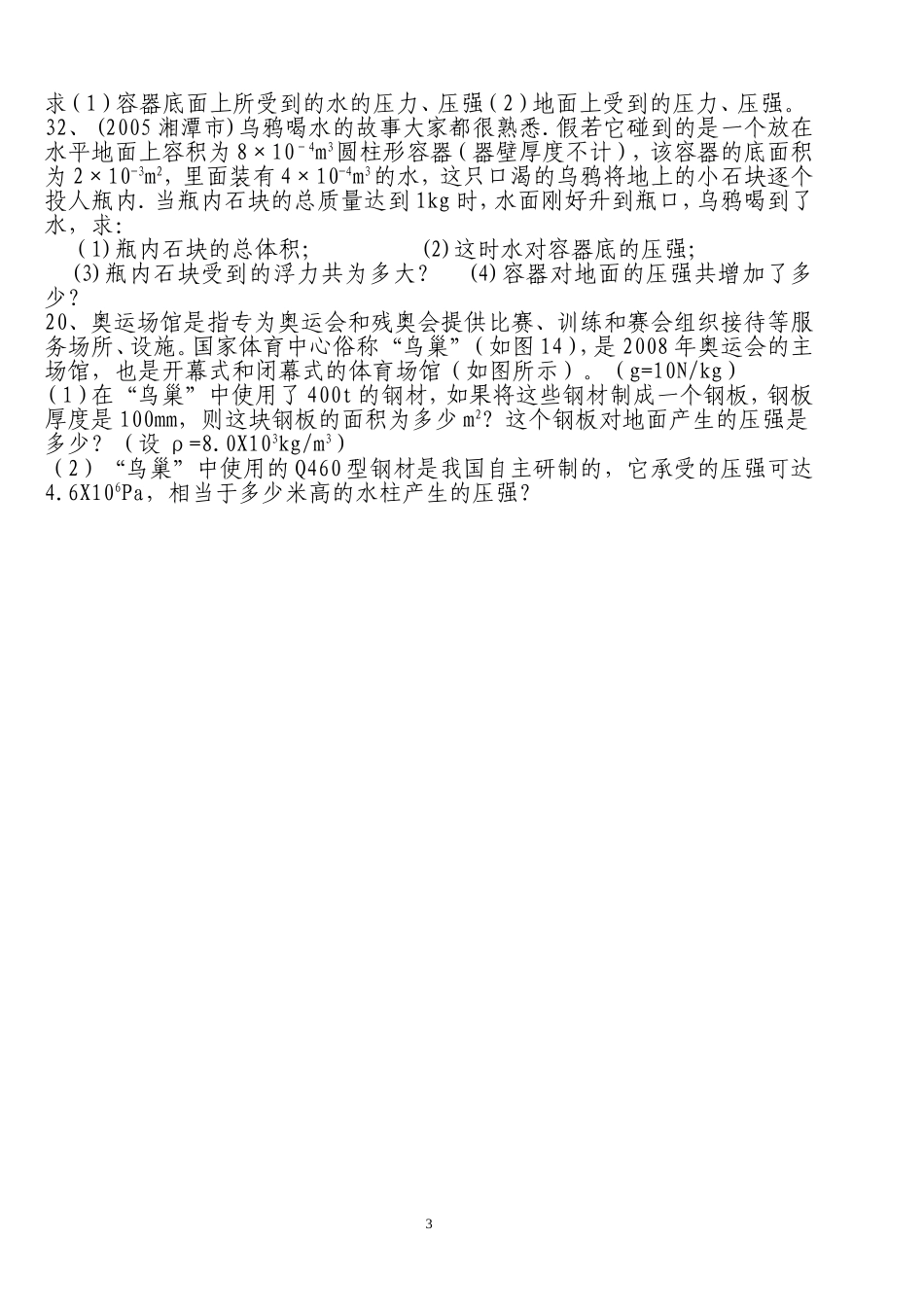 压强计算专题练习_第3页