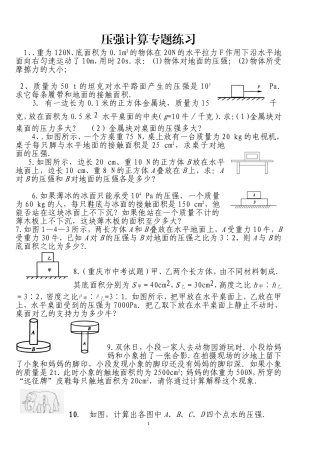 压强计算专题练习