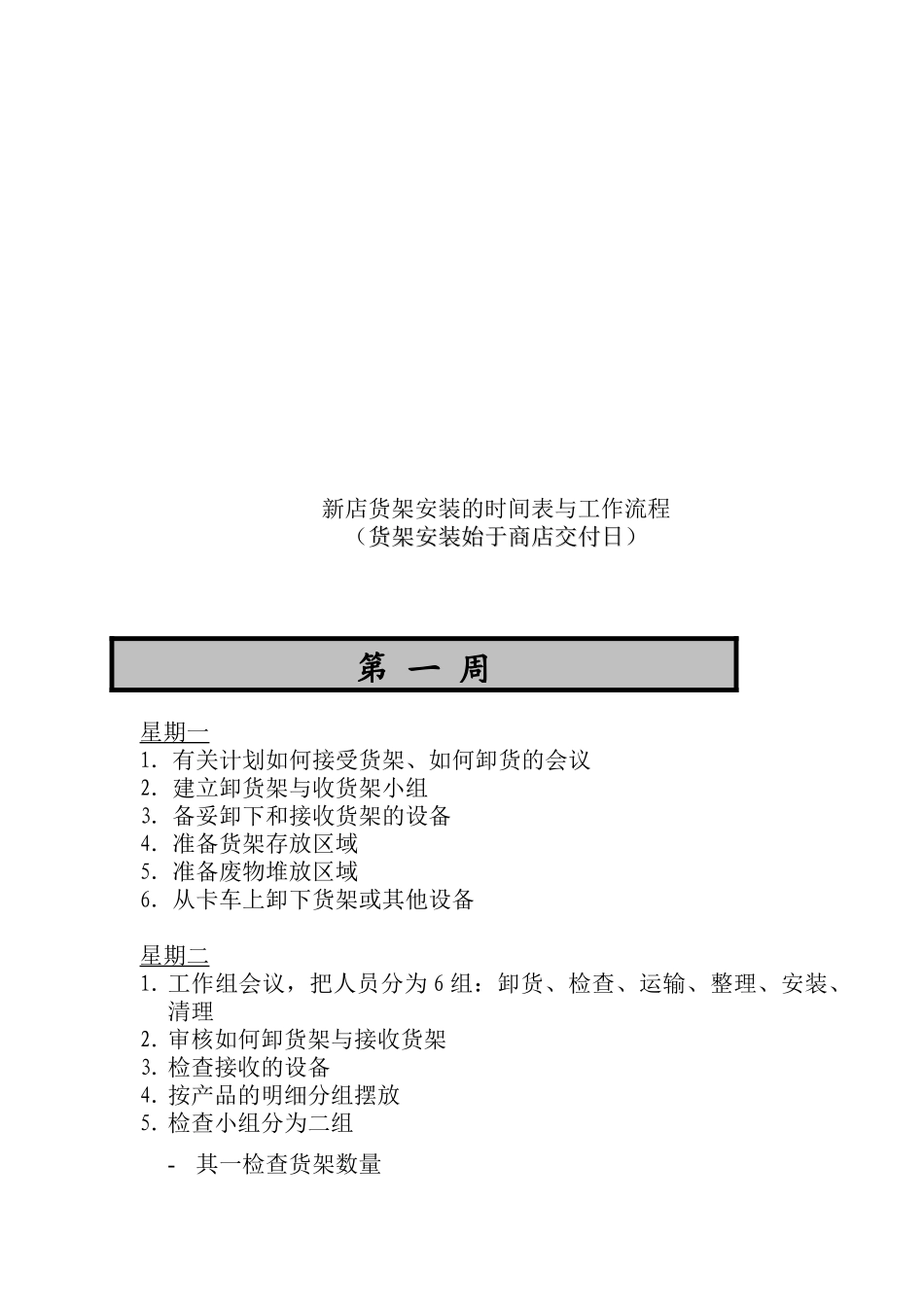 物美开店手册_第2页