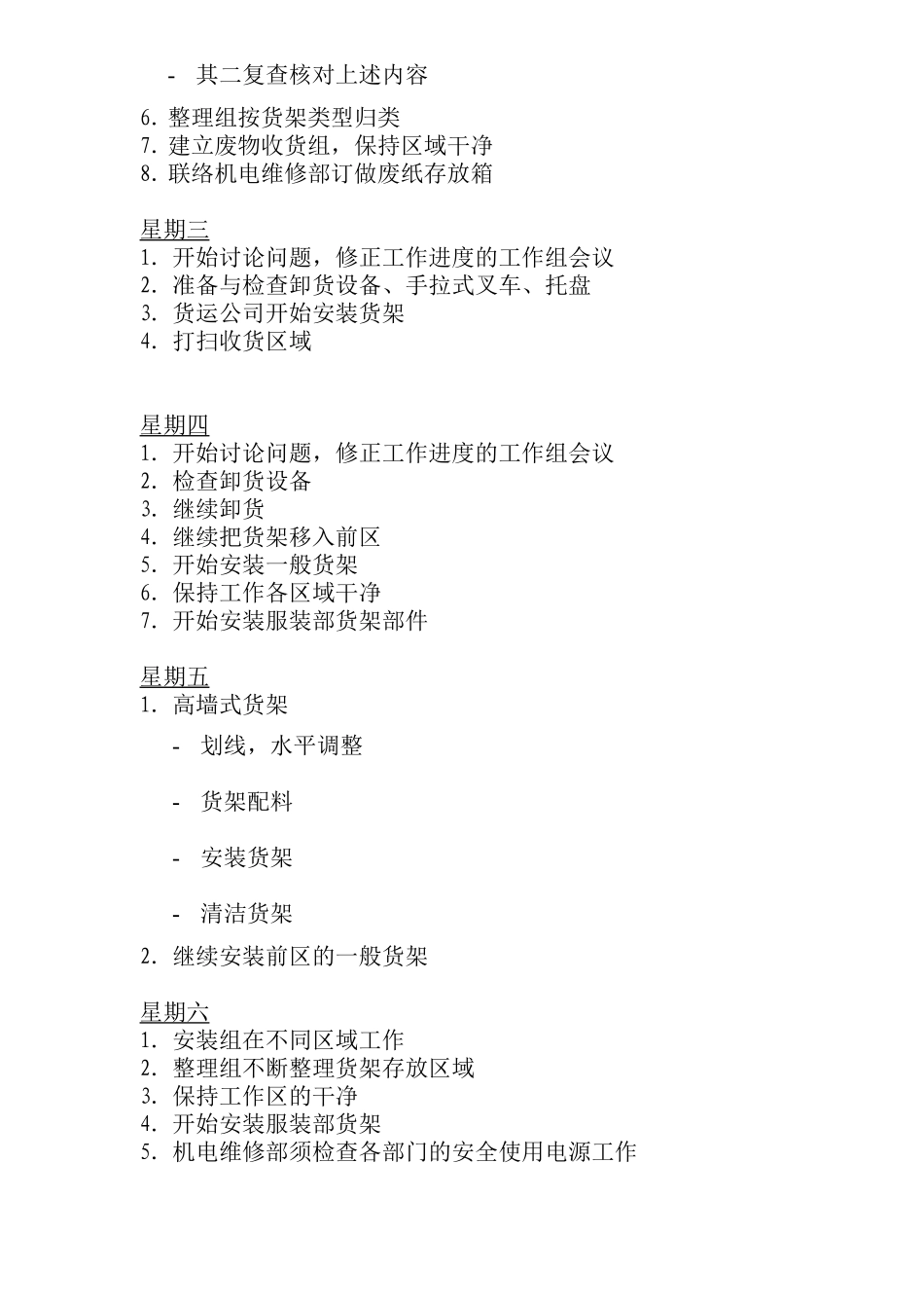 物美开店手册_第3页