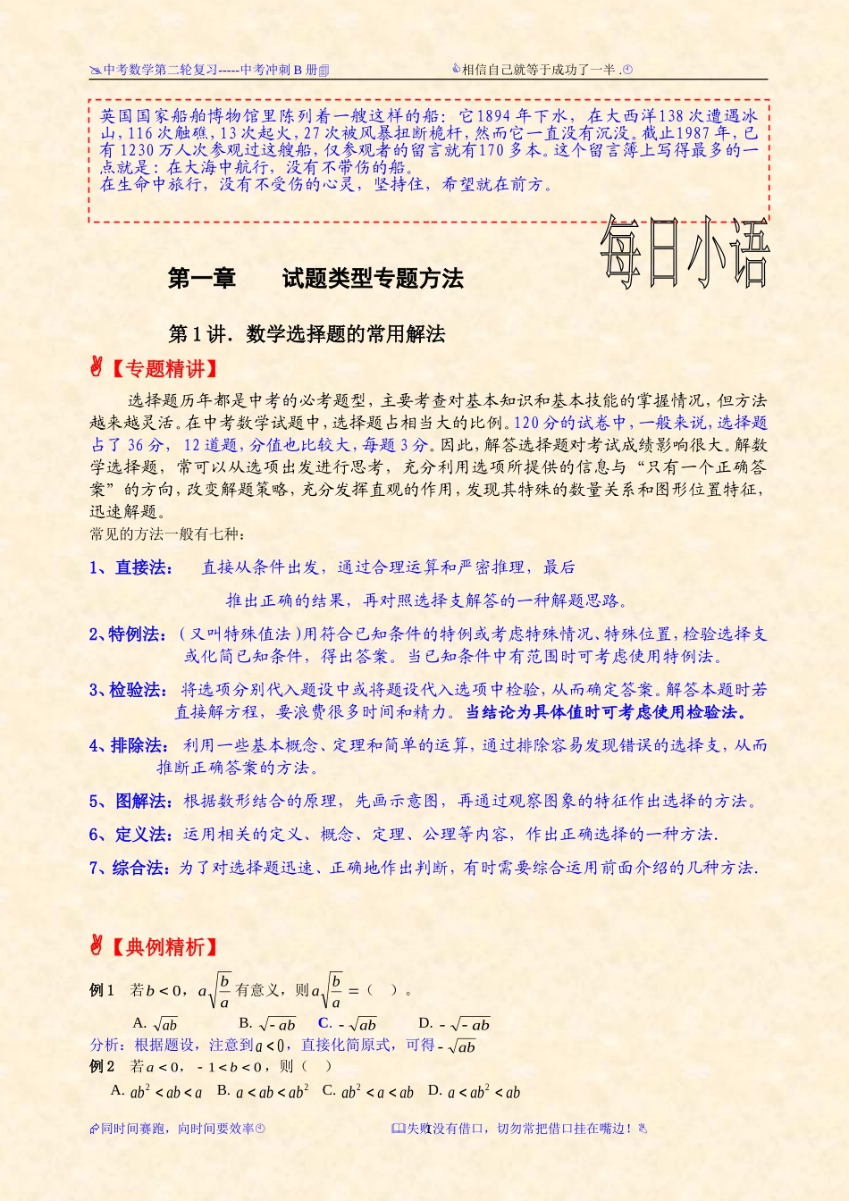 第一章试题类型专题方法_第1页