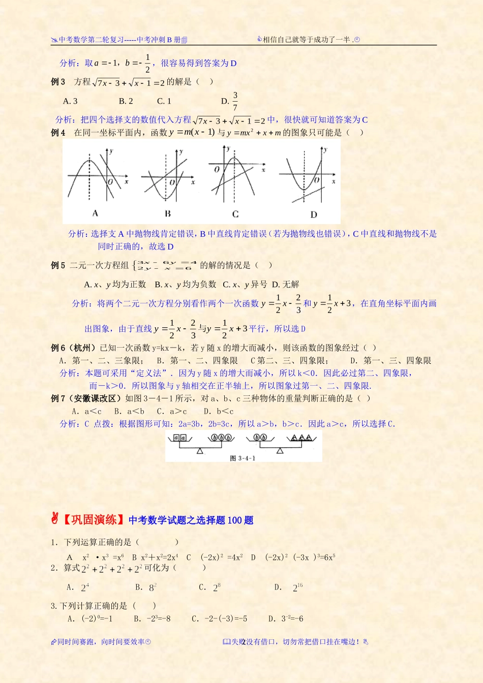 第一章试题类型专题方法_第2页