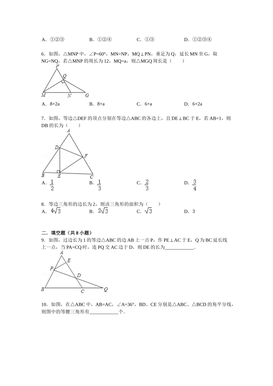 等腰三角形的判定与性质、等边三角形训练_第2页