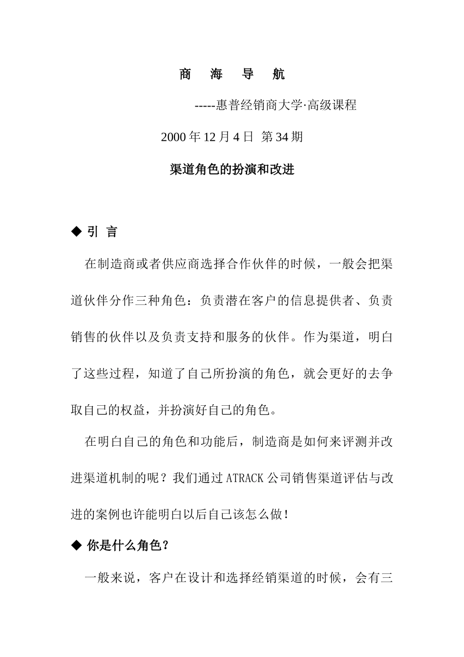渠道角色的扮演和改进方案_第1页