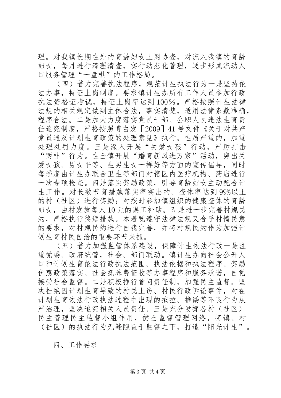 创建人口计划生育依法行政示范镇实施方案_第3页