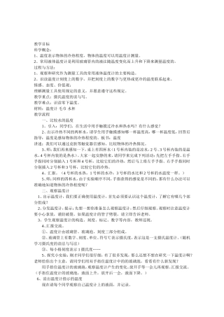 温度和温度计教案