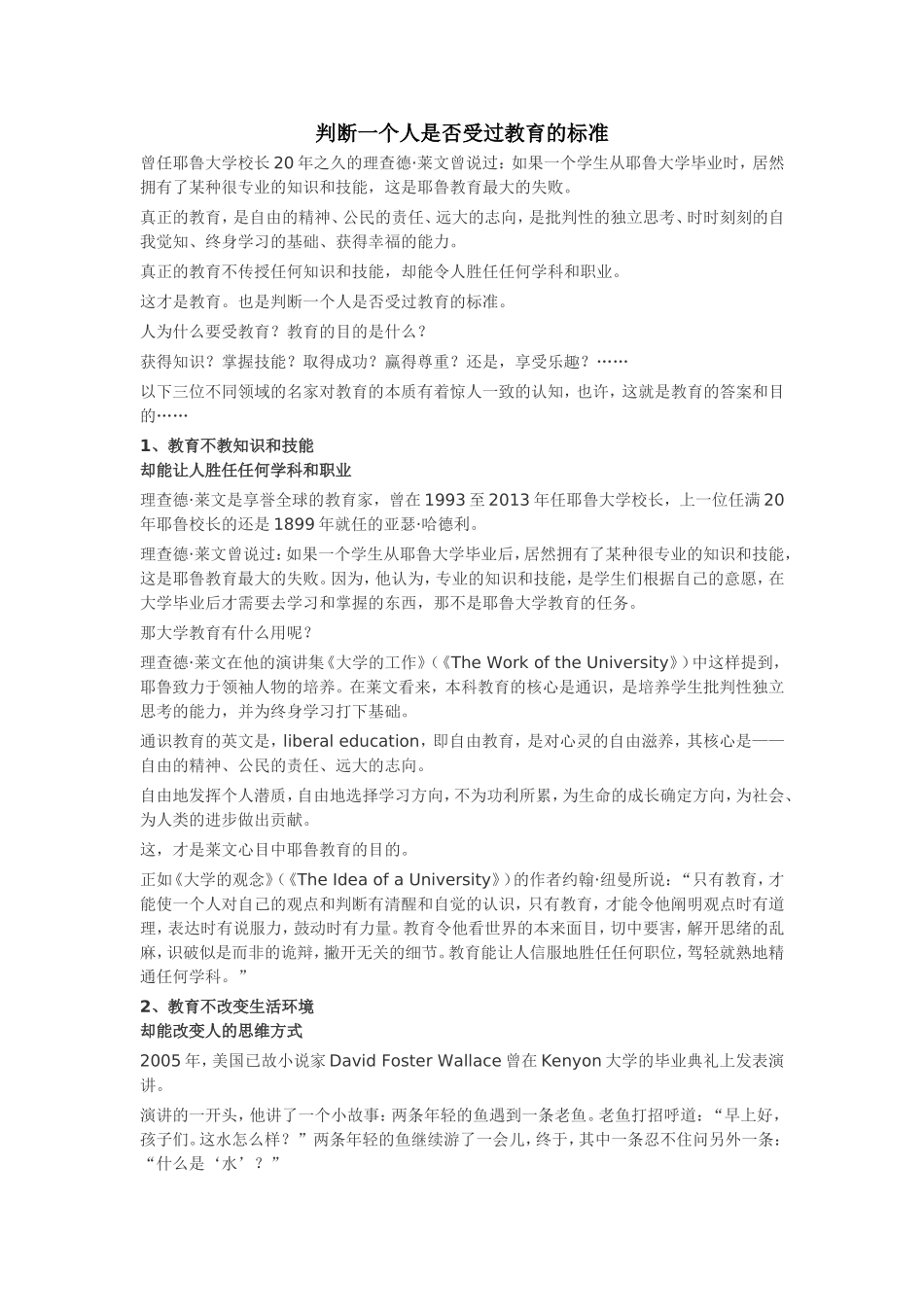 判断一个人是否受过教育的标准_第1页
