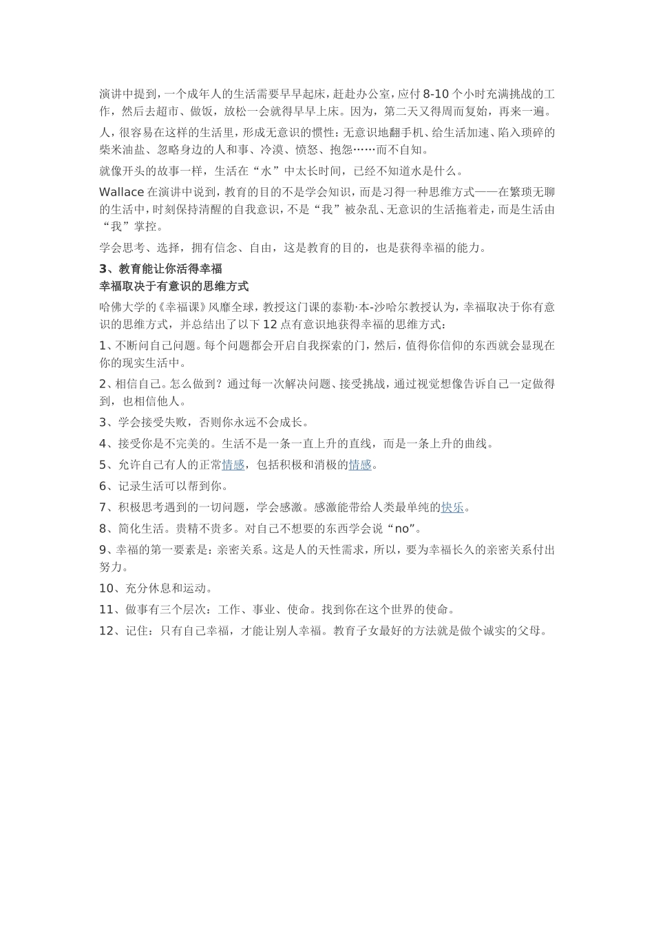 判断一个人是否受过教育的标准_第2页