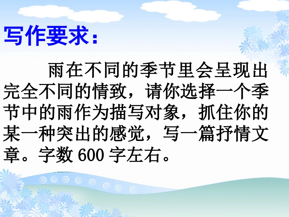 “雨”的习作_第1页