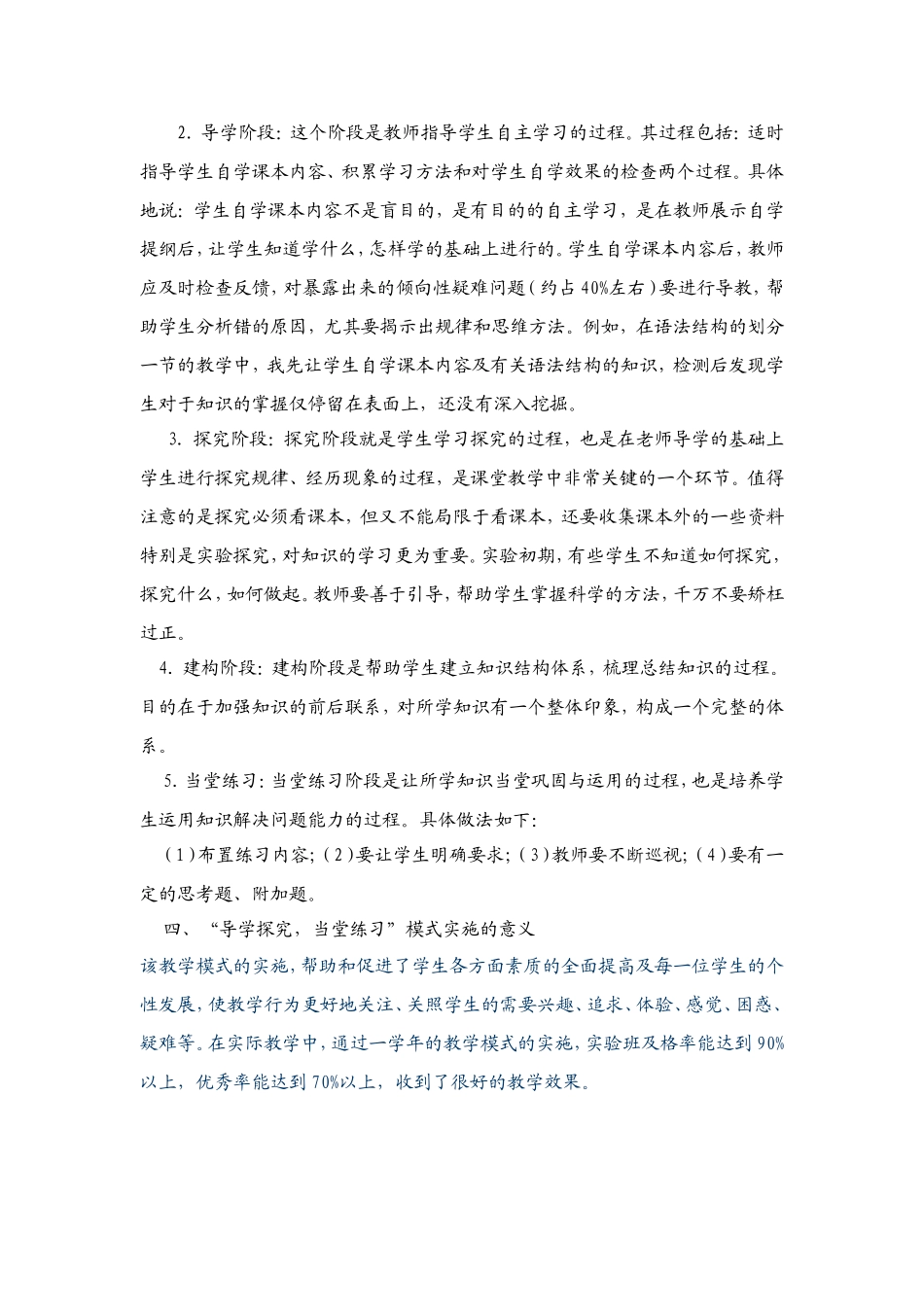 （中小学精品）如何引导学生自主学习_第2页