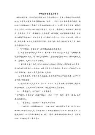 （中小学精品）如何引导学生自主学习