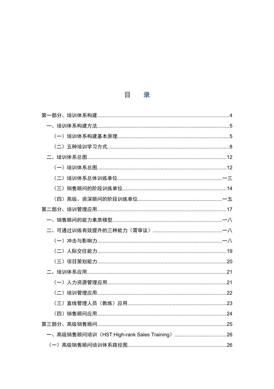 销售顾问学习手册_第2页