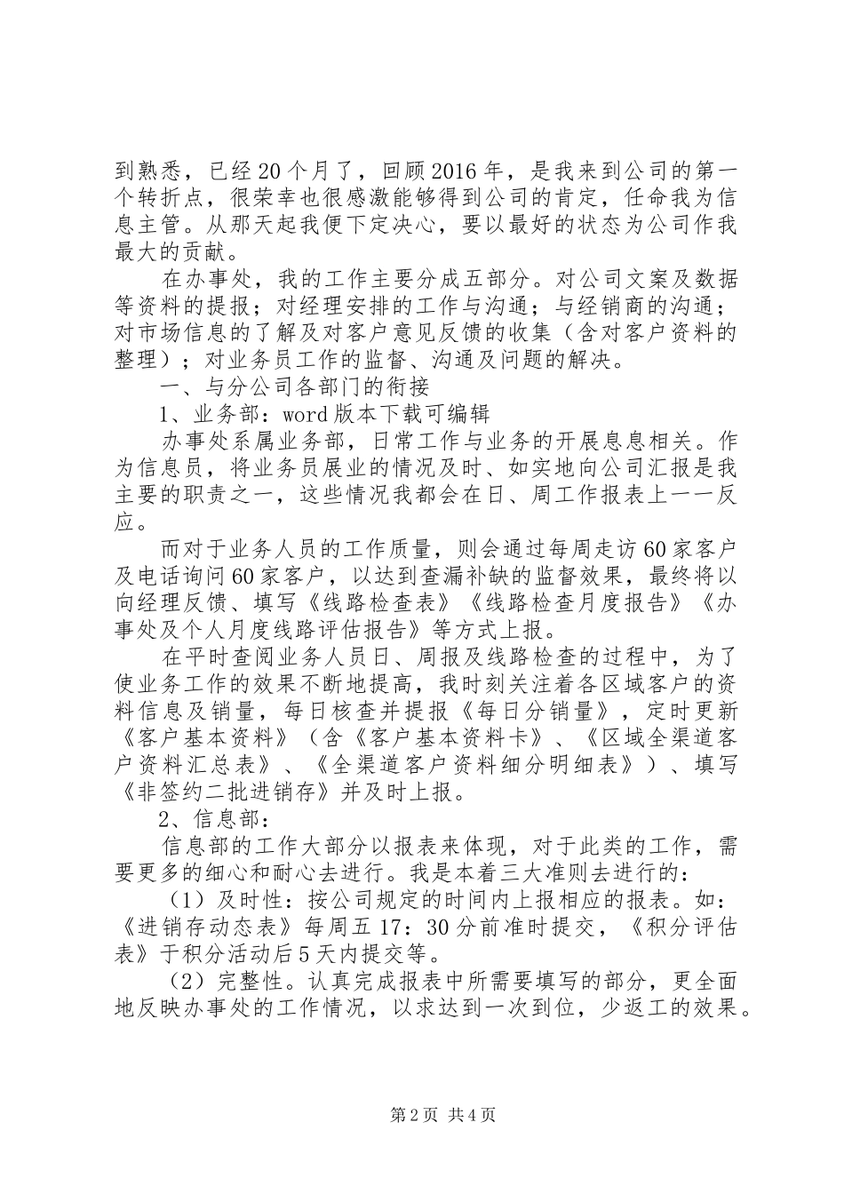 篇一：XX年综合办公室年度工作计划范文_第2页