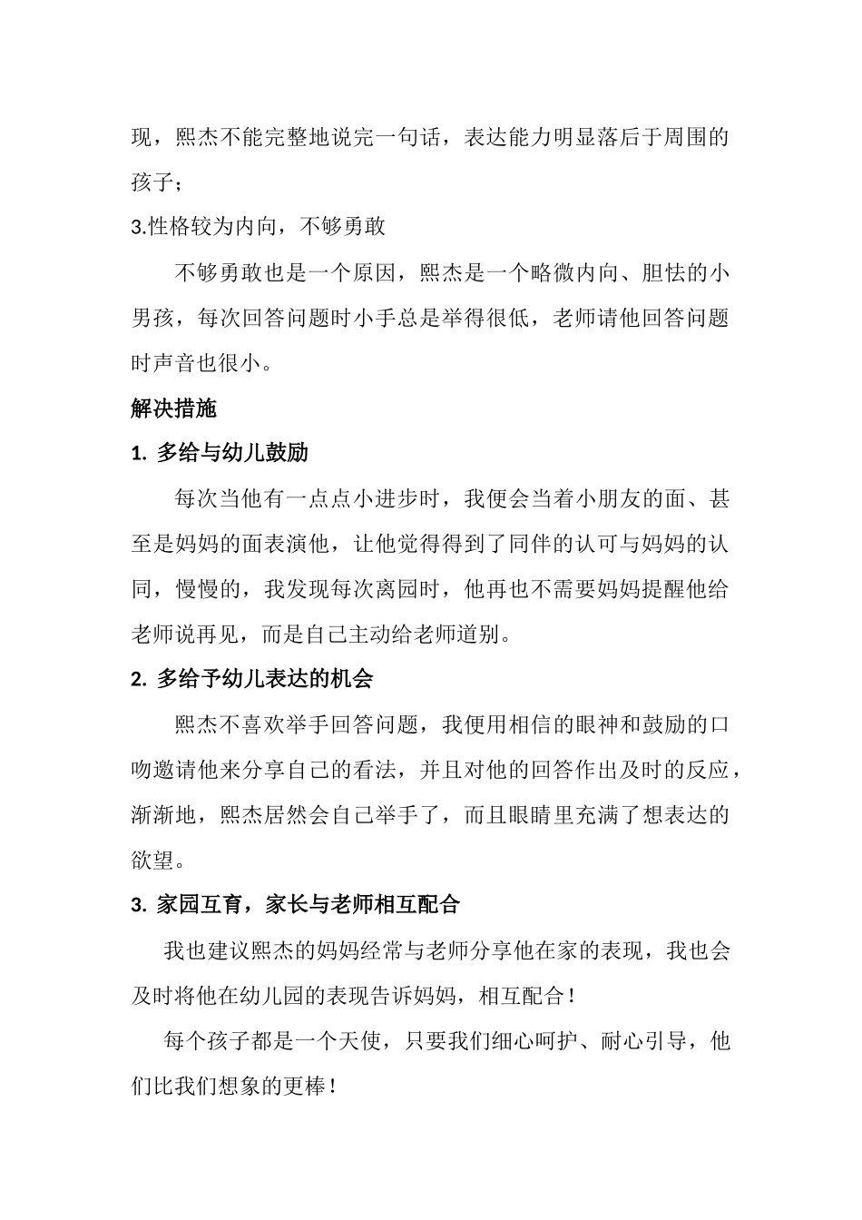 市实验幼儿园教师观察记录_第2页