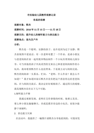 市实验幼儿园教师观察记录