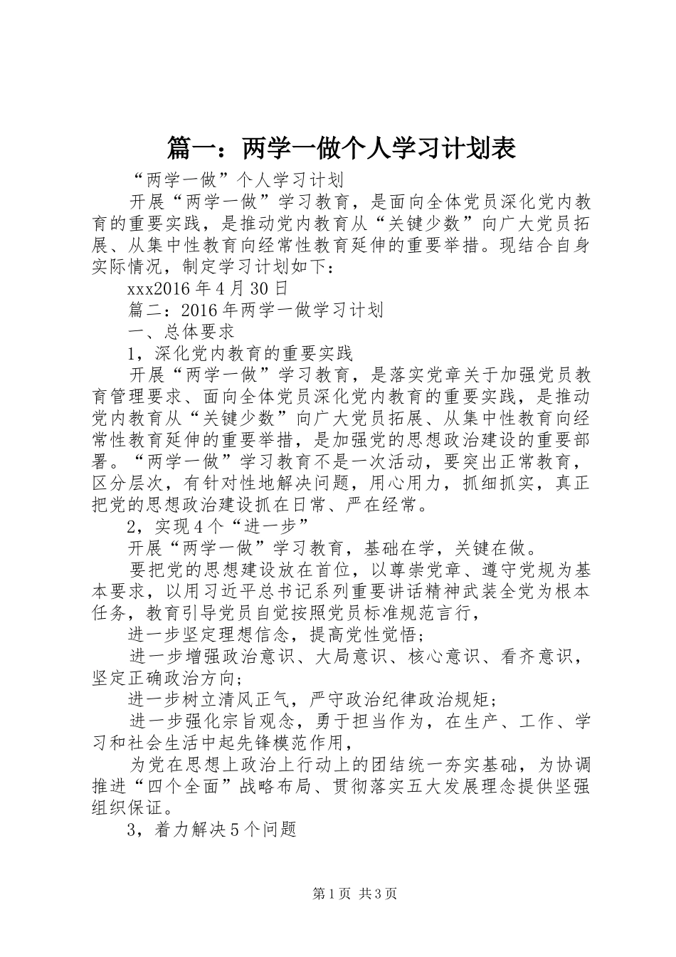篇一：两学一做个人学习计划表_第1页