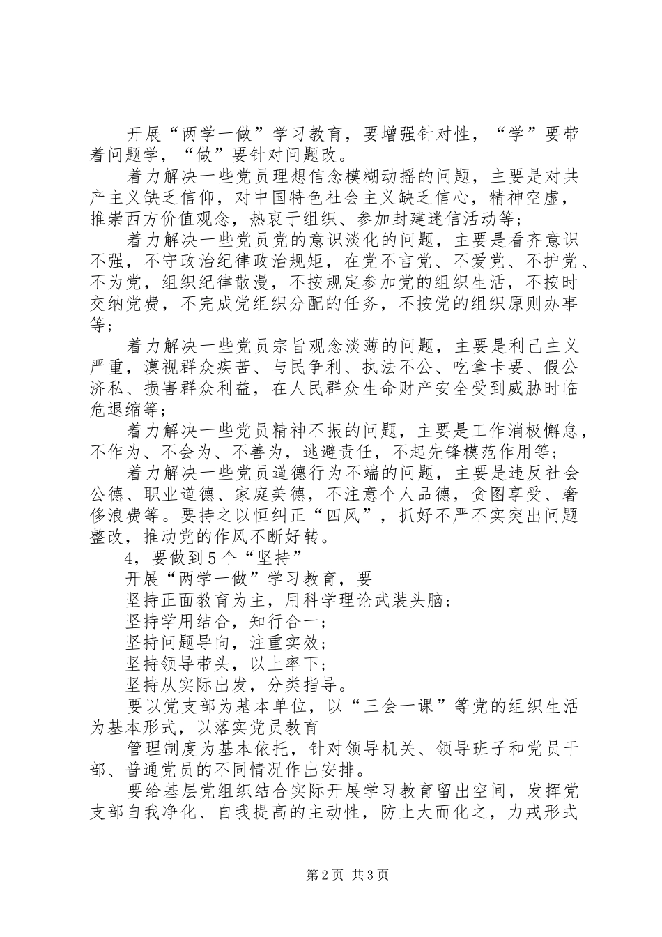 篇一：两学一做个人学习计划表_第2页