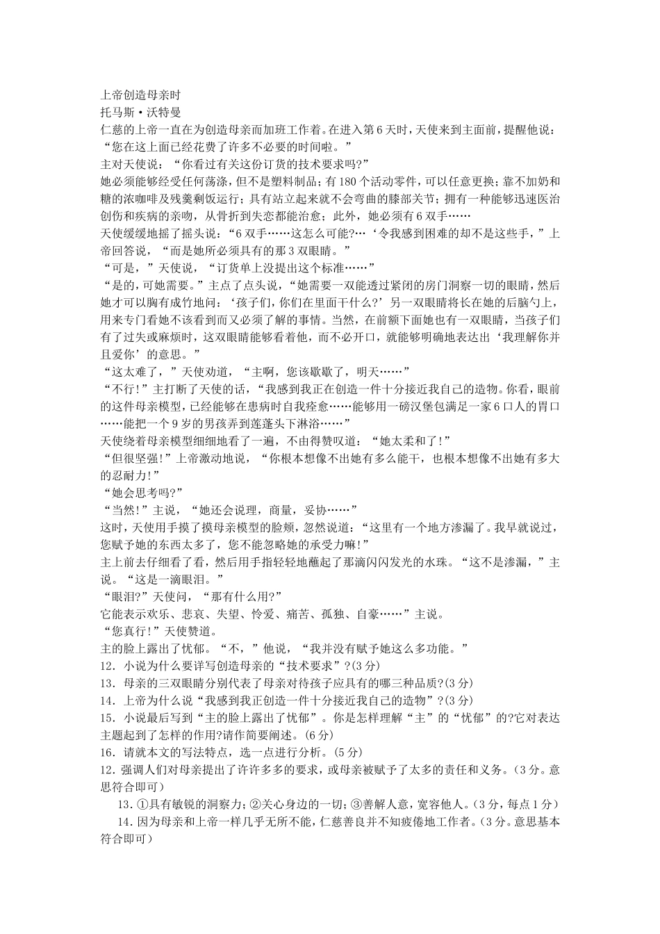 上帝创造母亲时_第1页